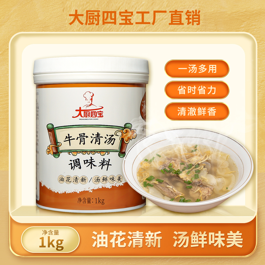 牛骨清湯調(diào)味料 牛骨清湯調(diào)味料