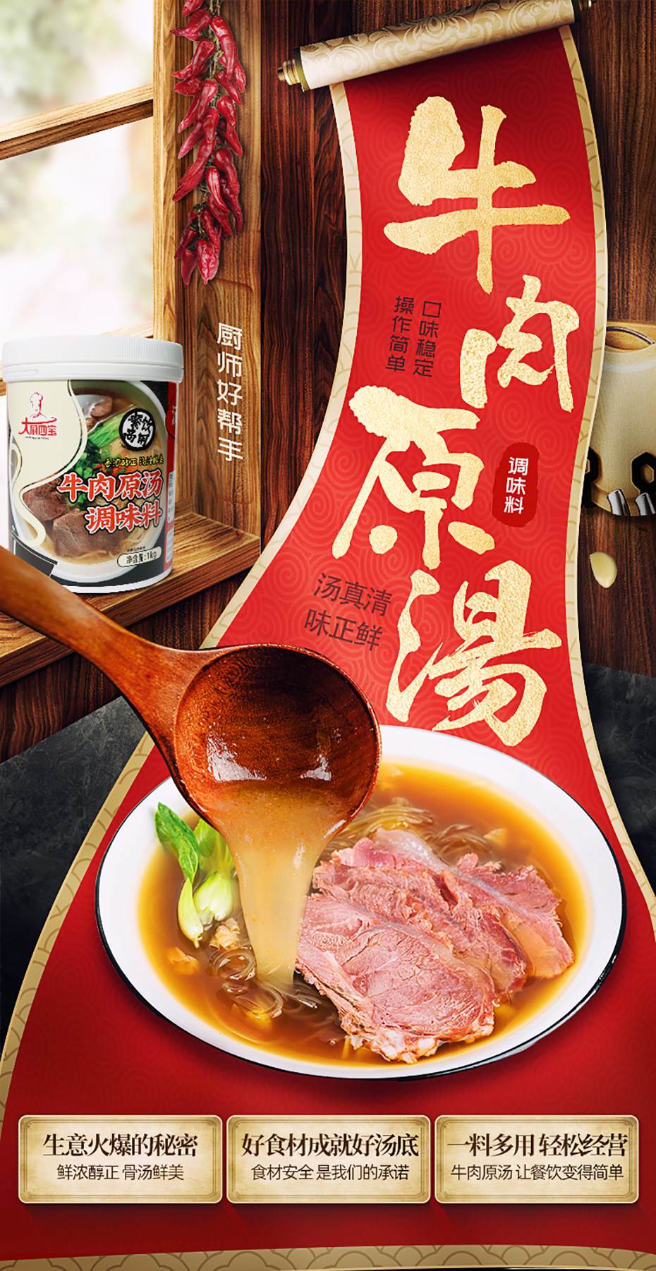 牛肉原湯詳情_01