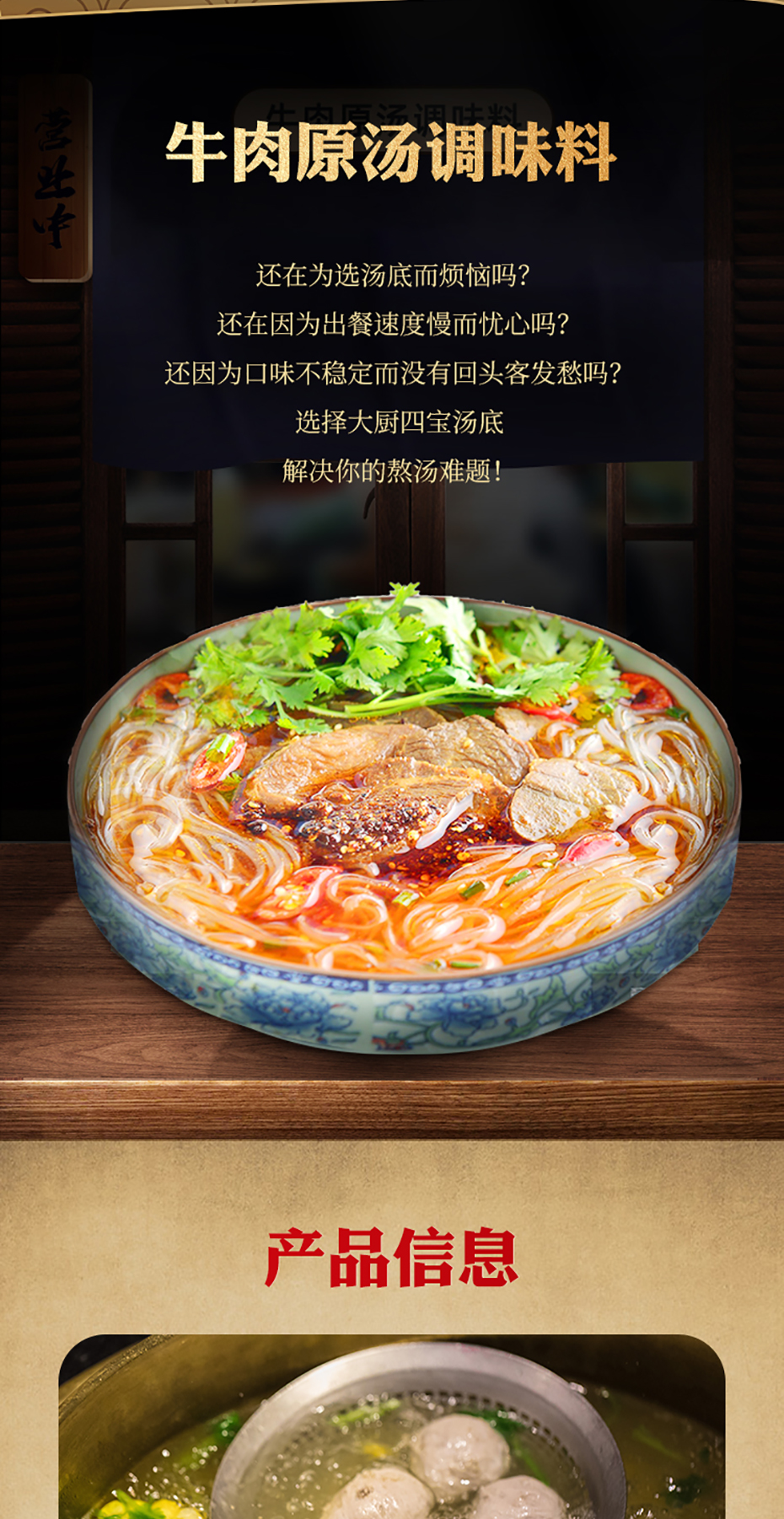 牛肉原湯詳情_02