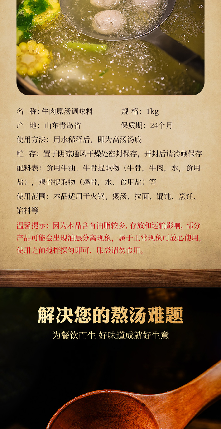 牛肉原湯詳情_03