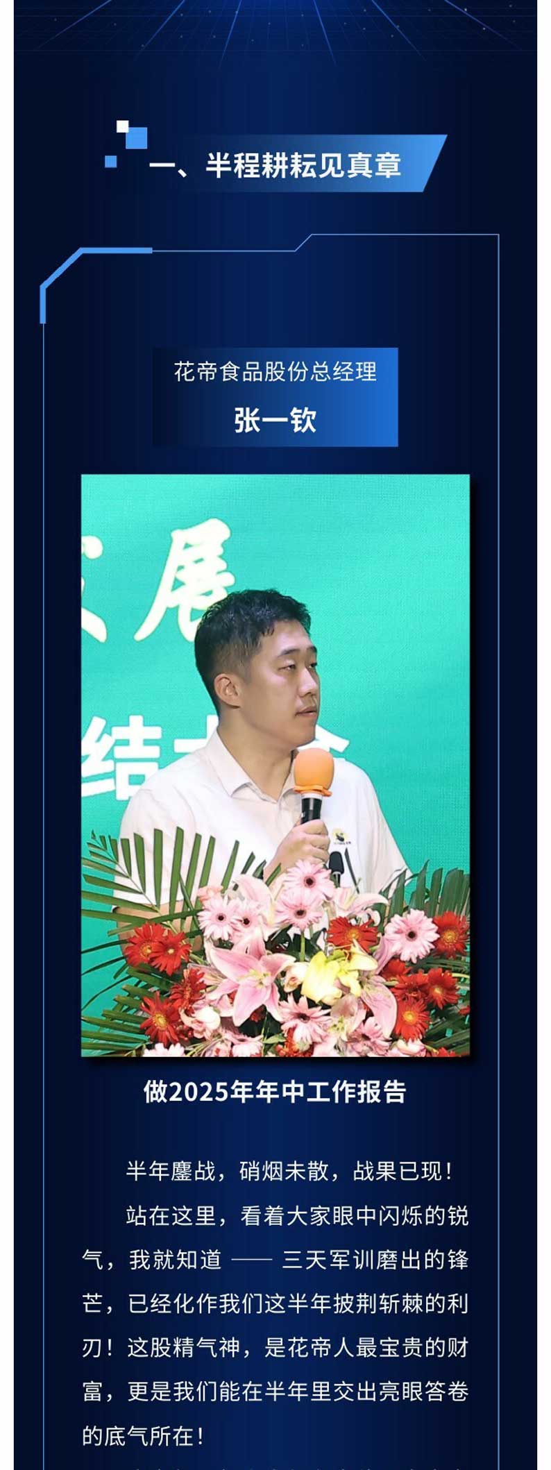 年中總結(jié)大會--公眾號長圖-(1)_02