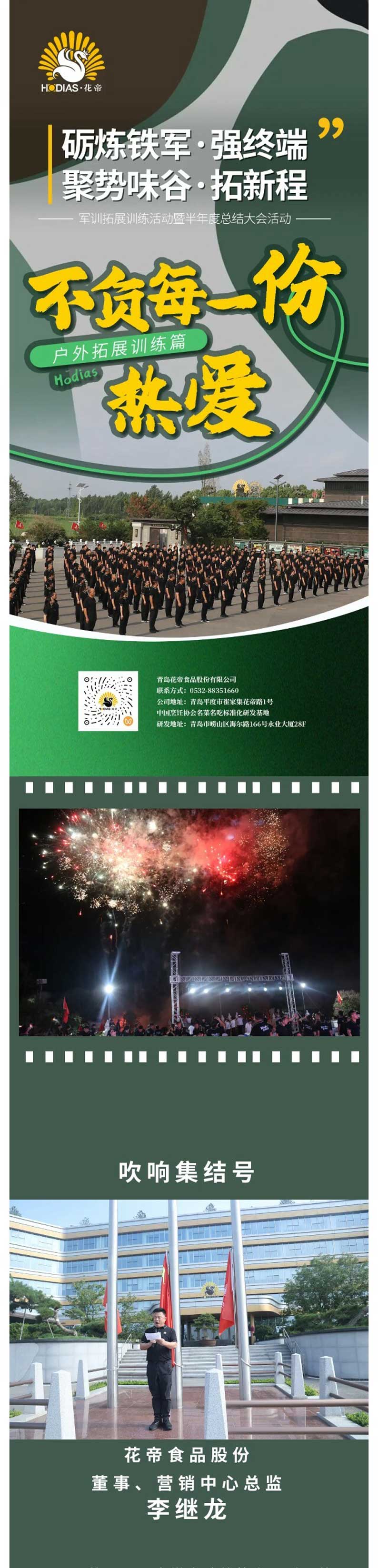 2025軍訓(xùn)--企業(yè)微信長圖_01