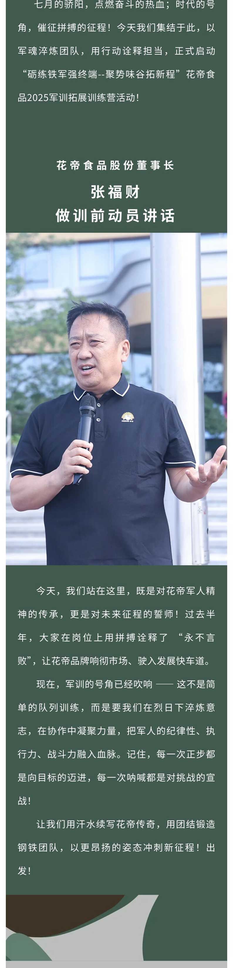 2025軍訓(xùn)--企業(yè)微信長圖_02