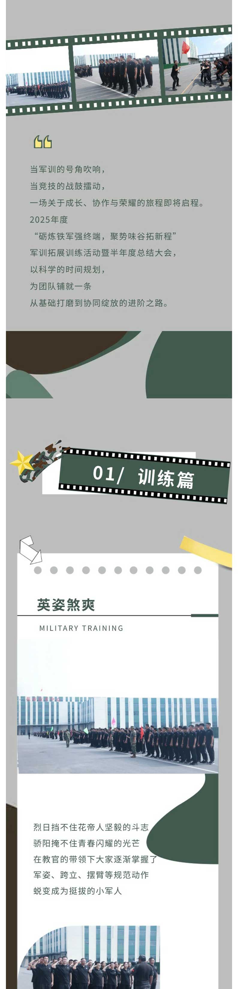 2025軍訓(xùn)--企業(yè)微信長圖_03