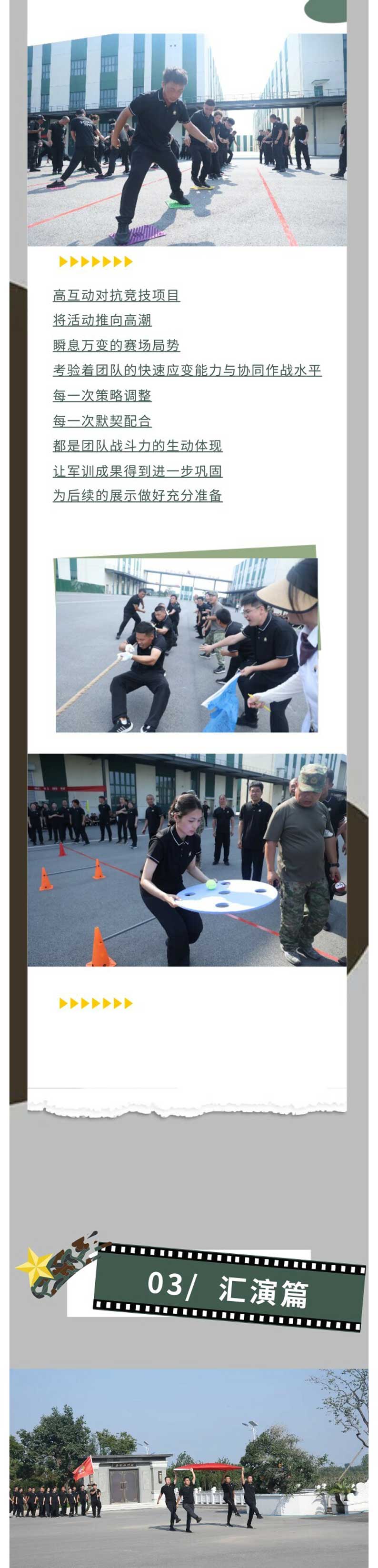 2025軍訓(xùn)--企業(yè)微信長圖_05