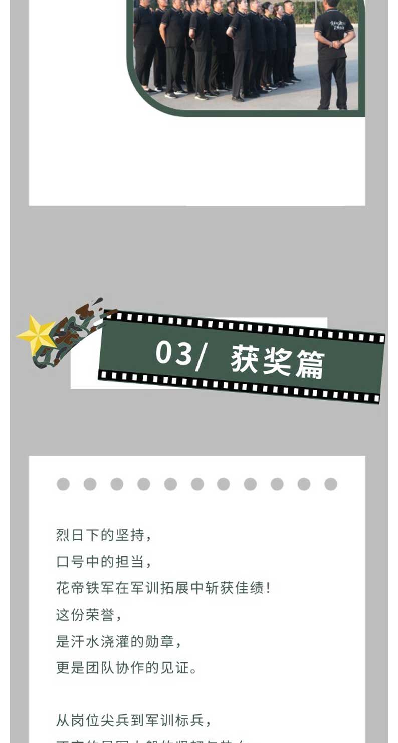 2025軍訓(xùn)--企業(yè)微信長圖2_04