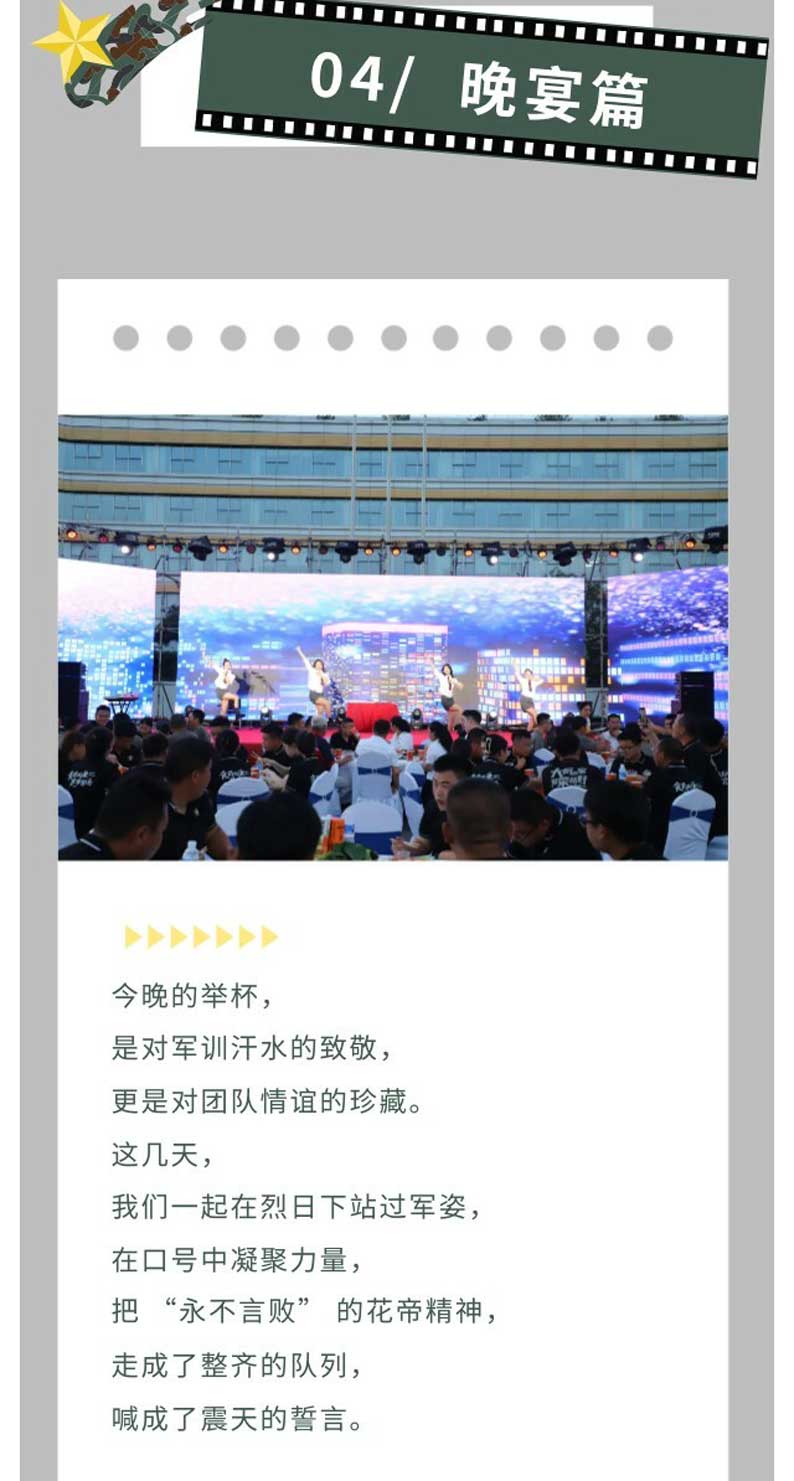 2025軍訓(xùn)--企業(yè)微信長圖2_07