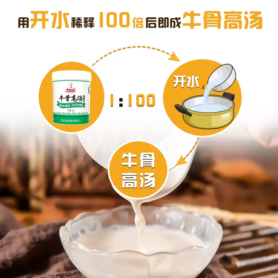 牛骨高湯調(diào)味料