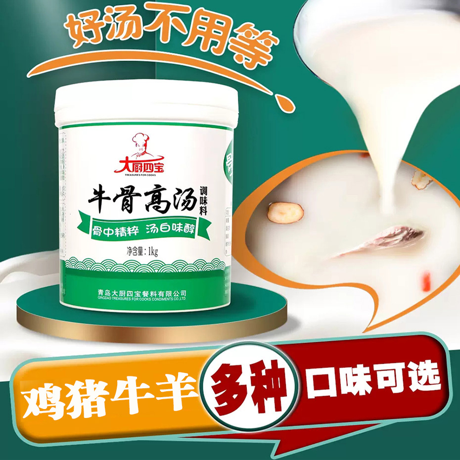 牛骨高湯調(diào)味料