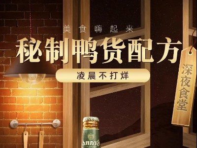 秘制鴨貨配方公布（開店版），速度收藏