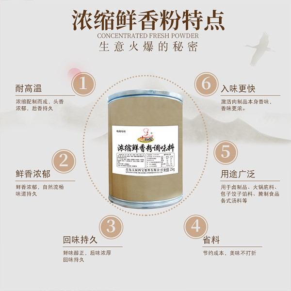 濃縮鮮香粉25kg-大廚四寶