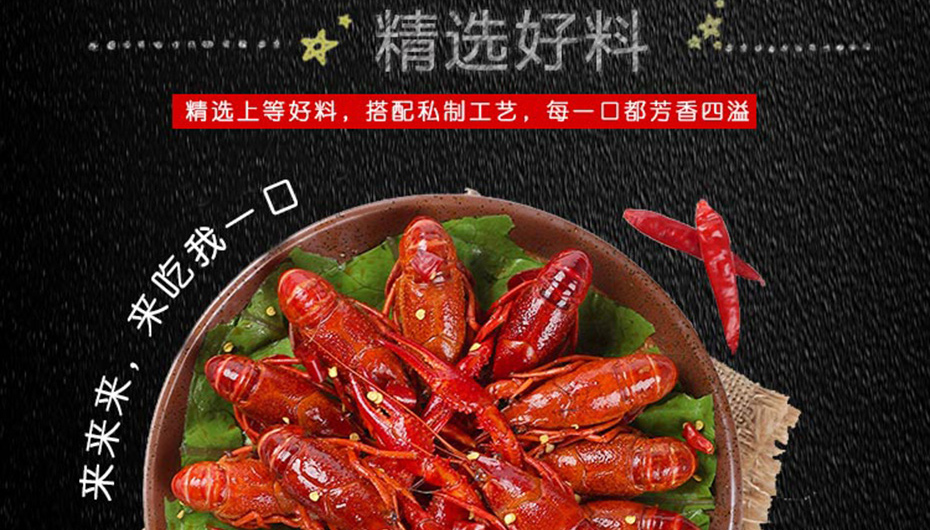 麻辣小龍蝦