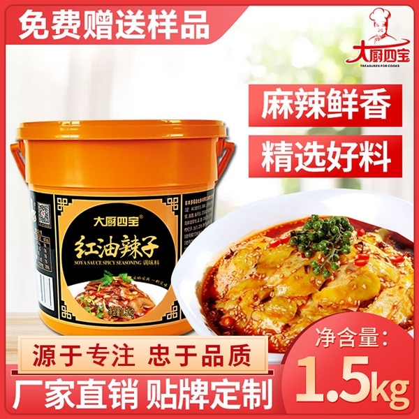紅油辣子1.5-大廚四寶