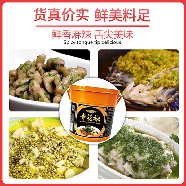 青花椒-大廚四寶