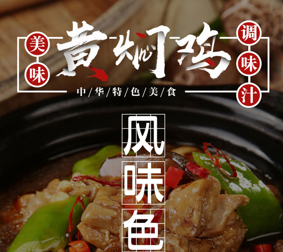 黃燜雞調(diào)味汁