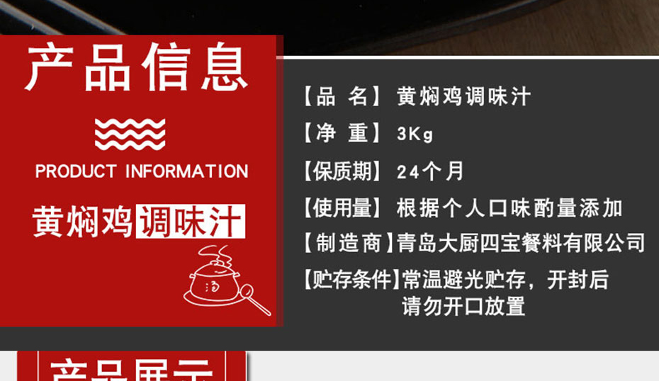 黃燜雞調(diào)味汁