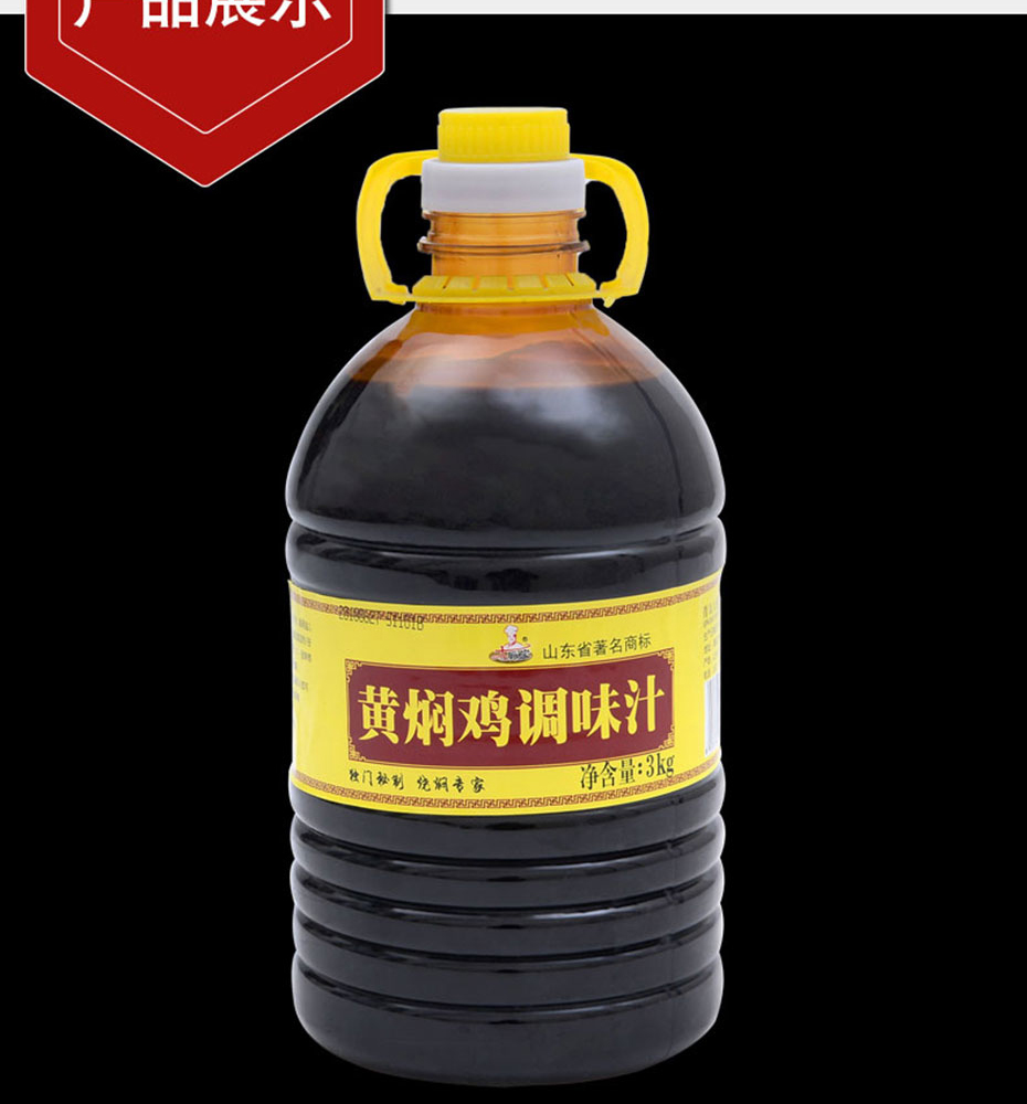 黃燜雞調(diào)味汁