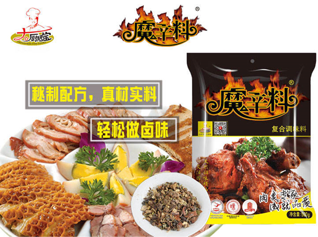 大廚四寶魔辛料