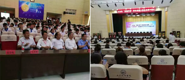 大廚四寶杯山東省技能興魯職業(yè)技能大賽