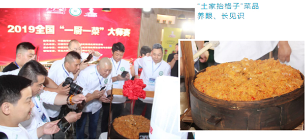 2019年全國(guó)一廚一菜大師賽