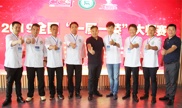 2019年全國(guó)一廚一菜大師賽