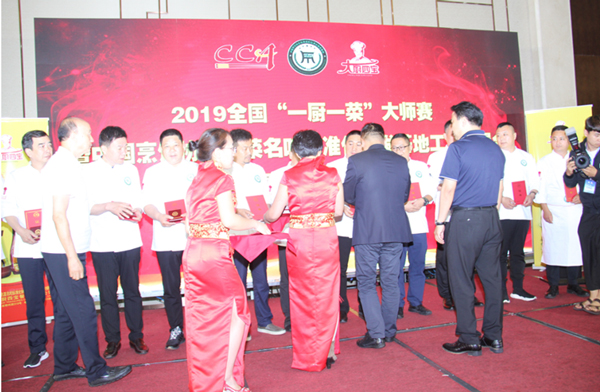 2019年全國(guó)一廚一菜大師賽