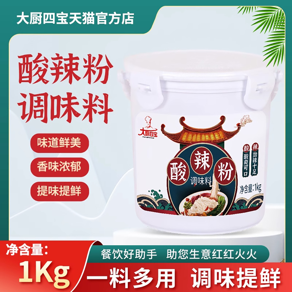 酸辣粉調(diào)味料