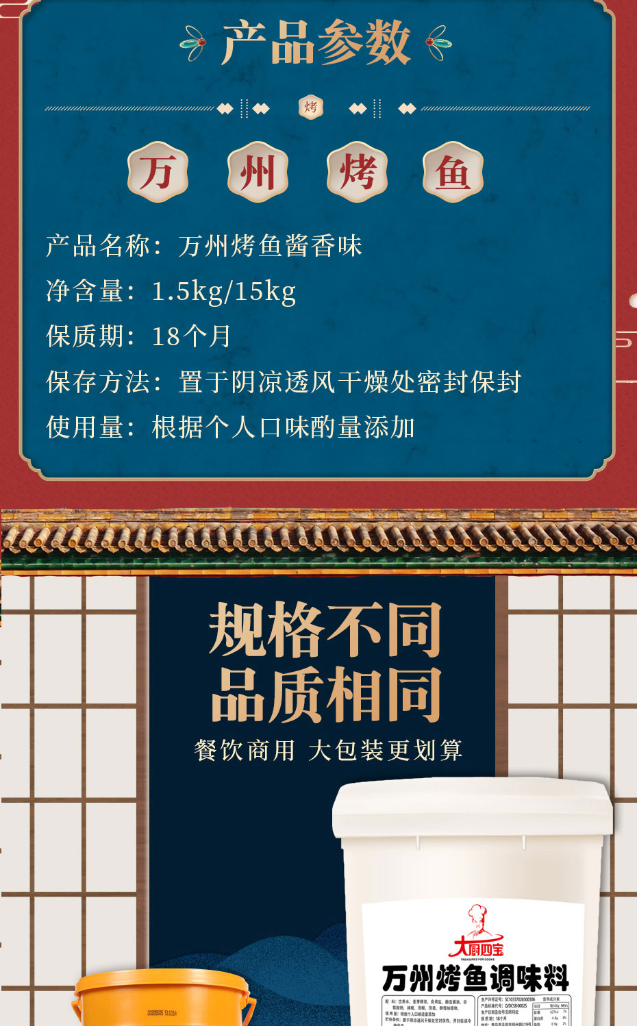 萬洲烤魚醬香詳情_02