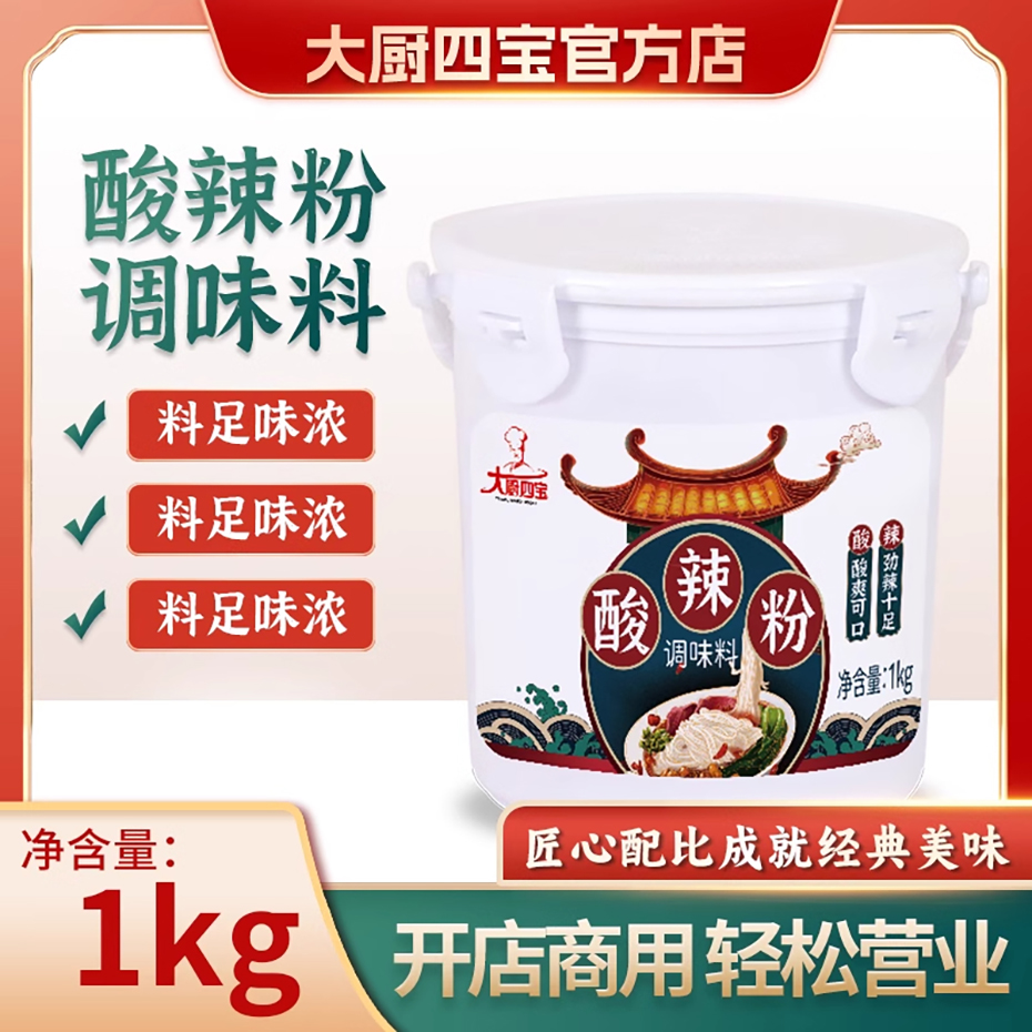 酸辣粉調(diào)味料