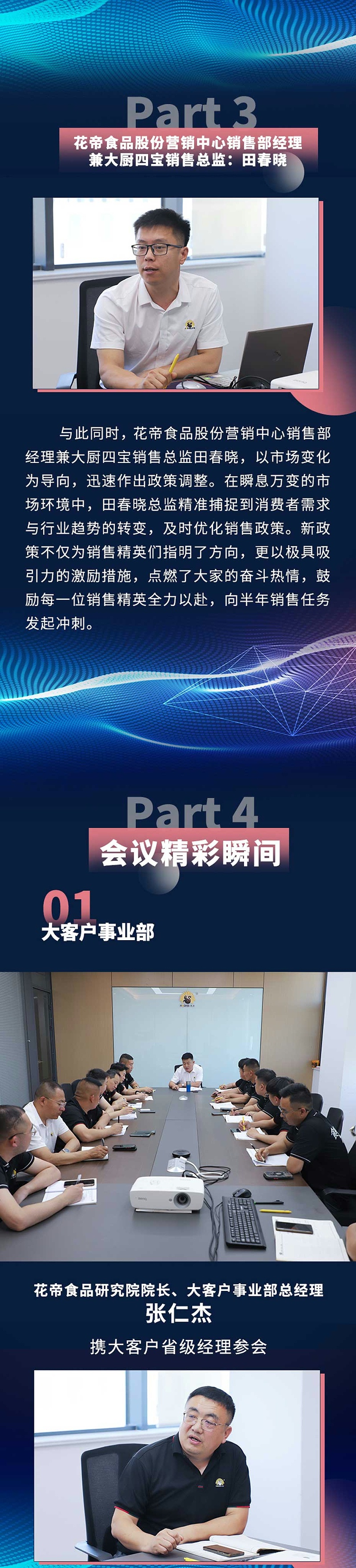 會(huì)議--公眾號---2025-6-3_03