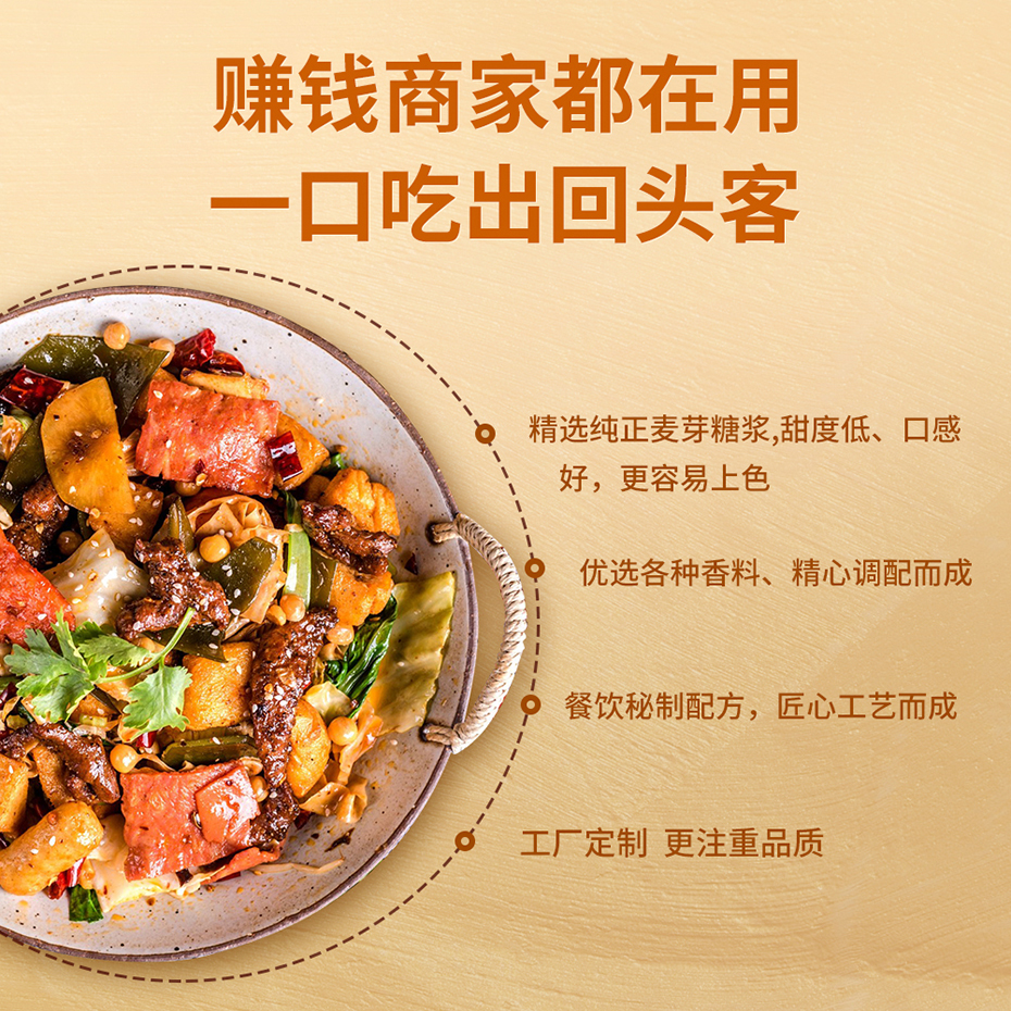 濃濃香麻辣香鍋 大廚四寶濃濃香麻辣香鍋底料調(diào)味料