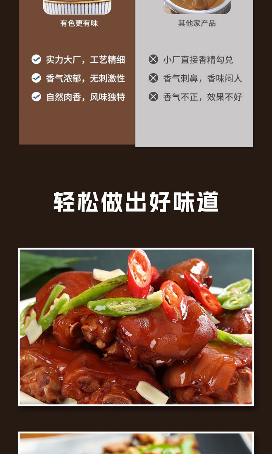 鹵味增香膏詳情_04