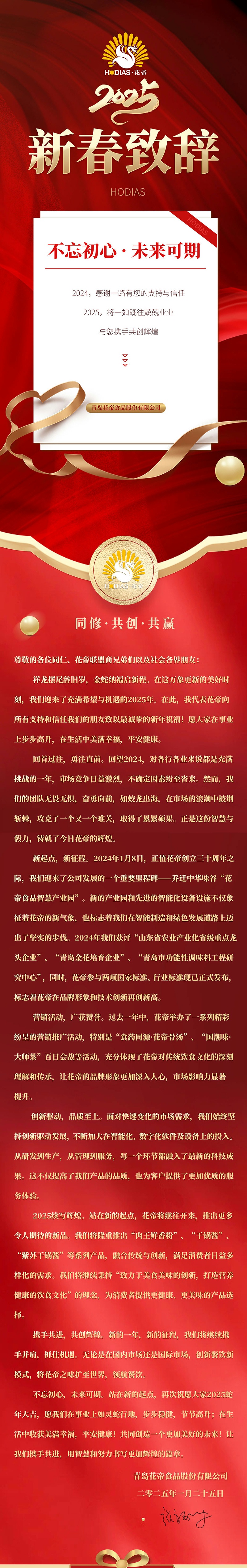 2025--董事長(zhǎng)新春致辭_01