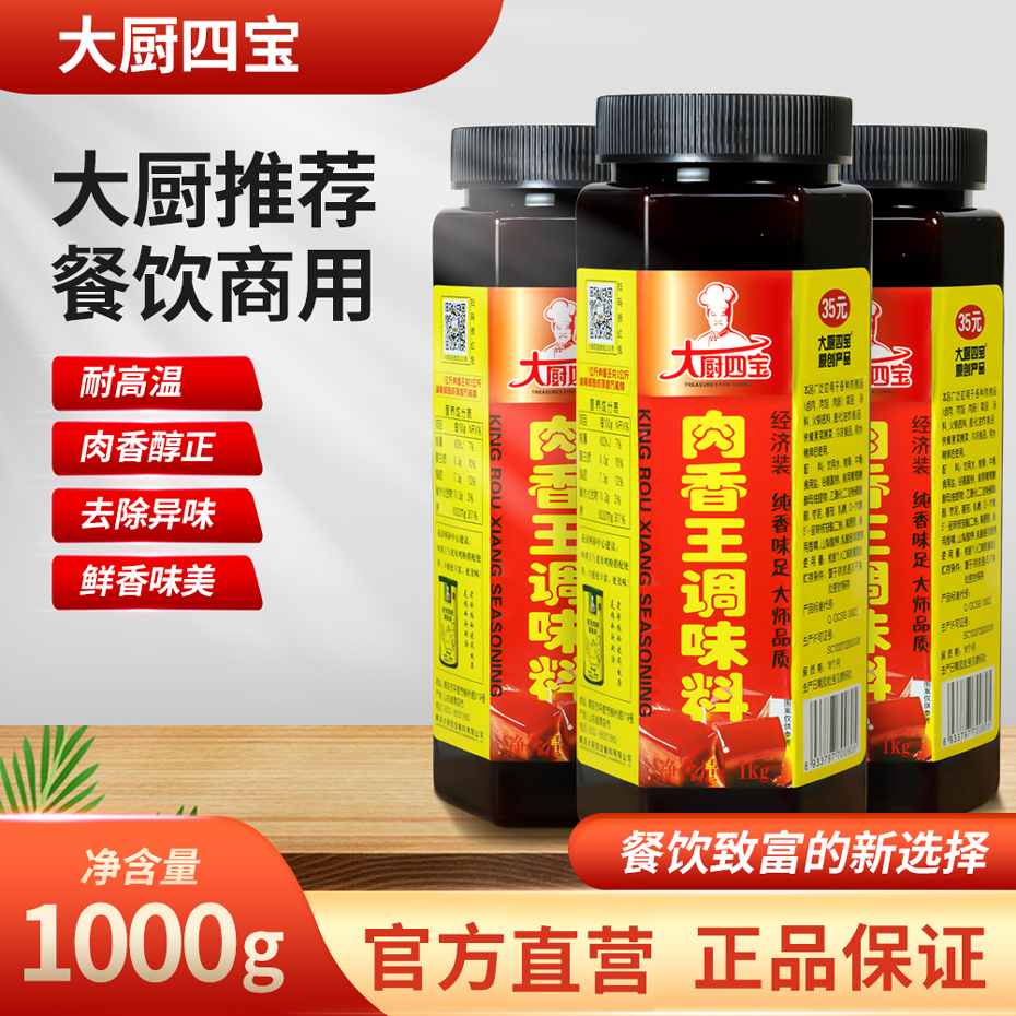 大廚四寶肉香王經(jīng)濟(jì)裝