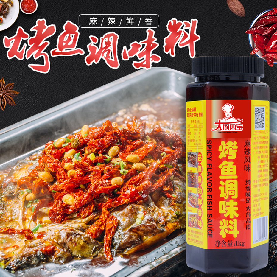 大廚四寶烤魚調(diào)味料