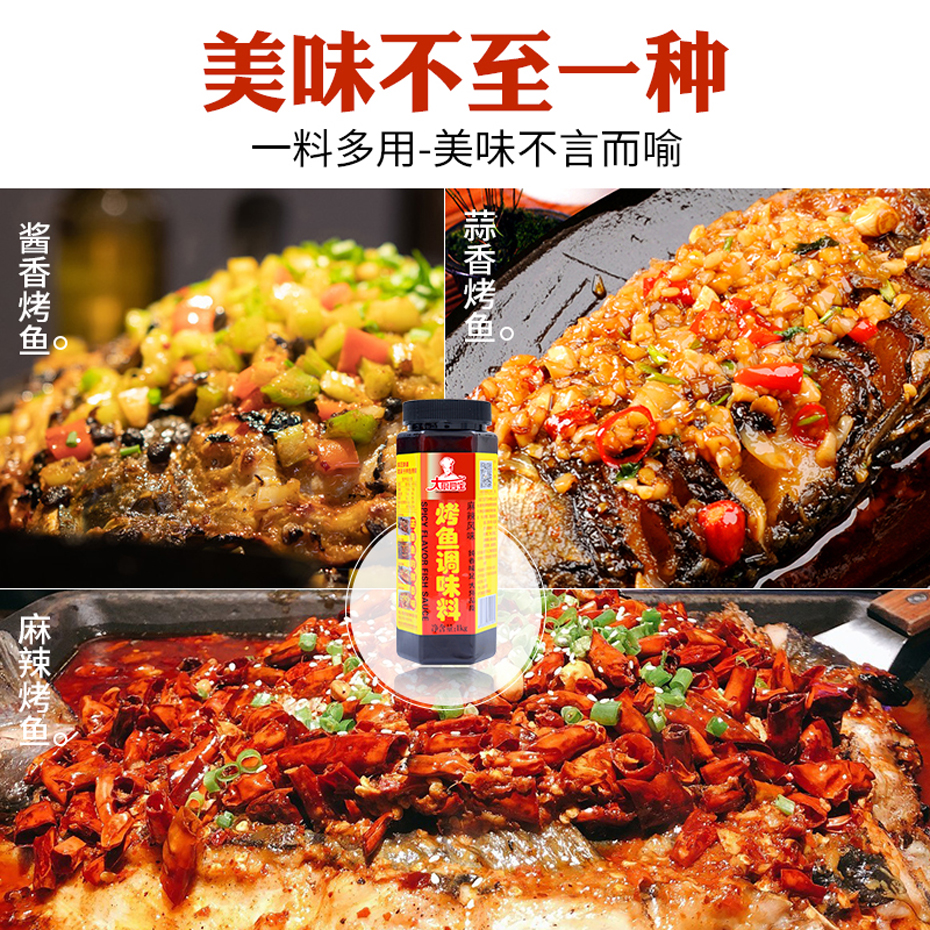 大廚四寶烤魚調(diào)味料