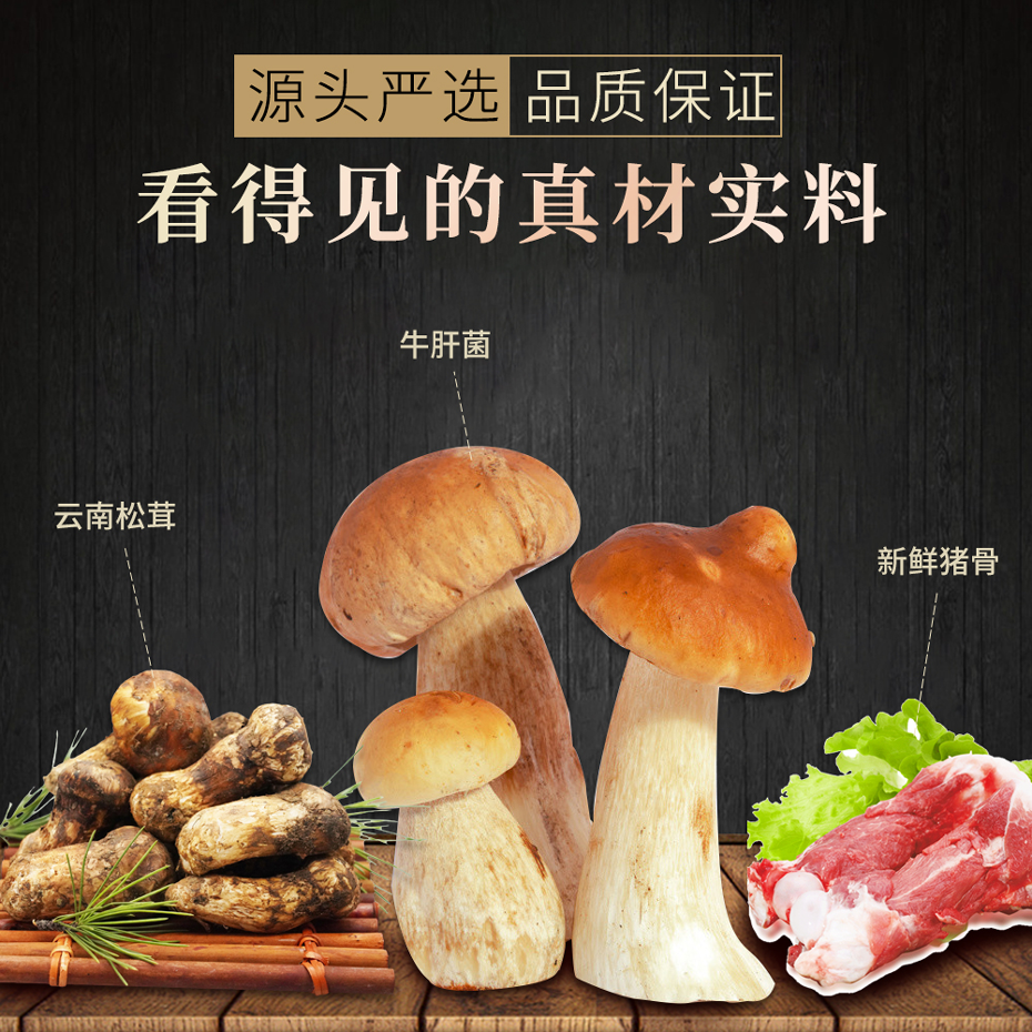 湯上湯松茸骨湯調(diào)味料