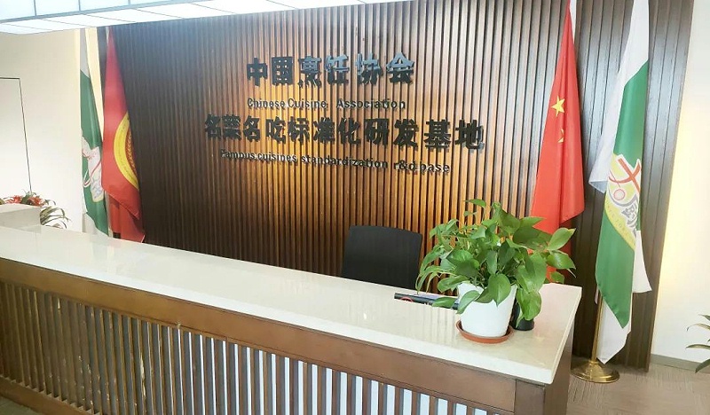 中烹基地與青島食佳食美餐飲管理有限公司達(dá)成戰(zhàn)略合作4