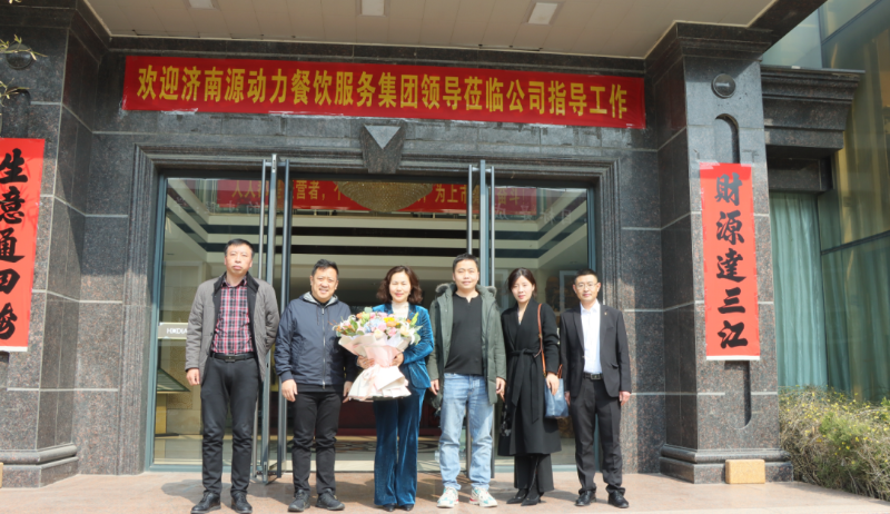 濟(jì)南源動(dòng)力餐飲管理有限公司中烹基地大廚四寶工廠考察洽談合作1