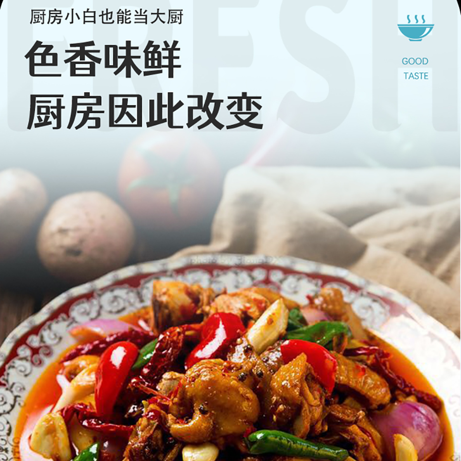 大廚四寶炒雞調(diào)料