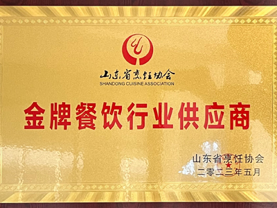 金牌餐飲行業(yè)供應(yīng)商