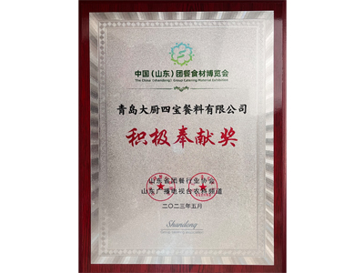 積極奉獻(xiàn)獎(jiǎng)