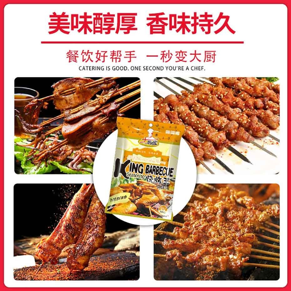 燒烤王200-大廚四寶