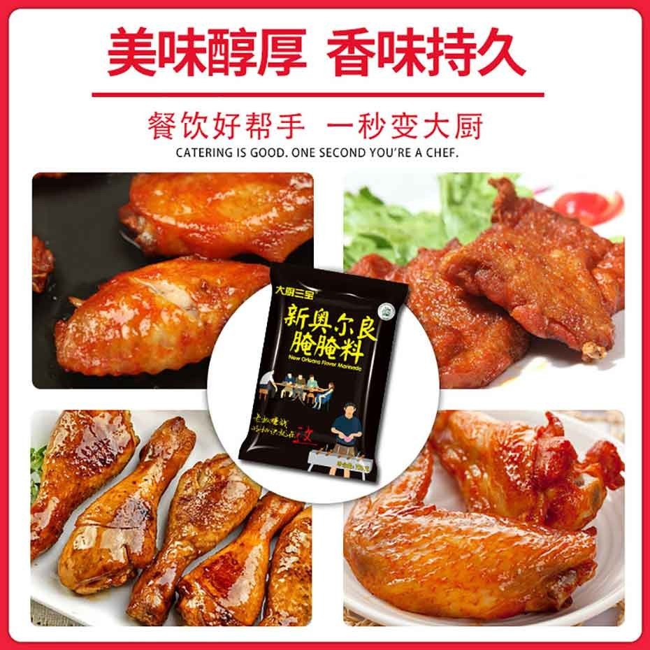 新奧爾良腌腌料-大廚四寶