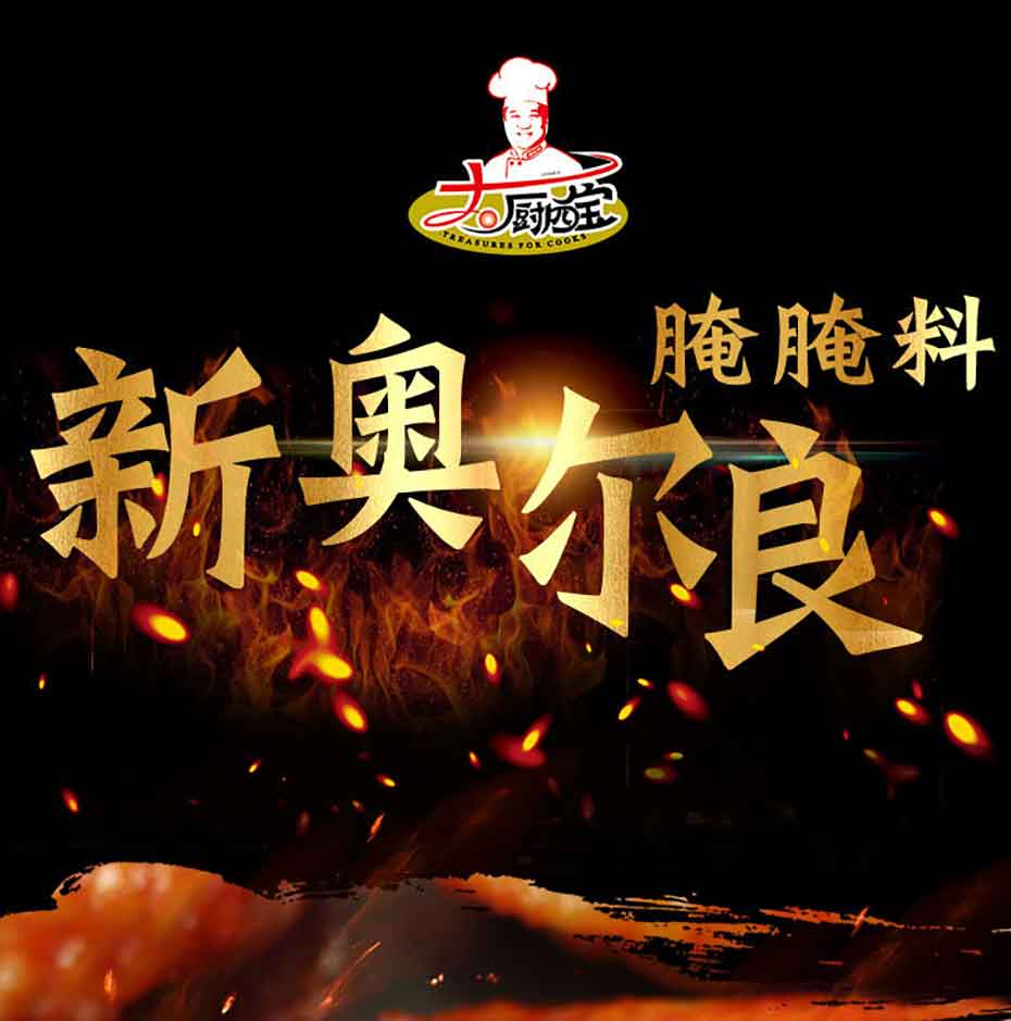 新奧爾良腌腌料