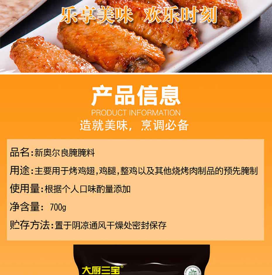 新奧爾良腌腌料