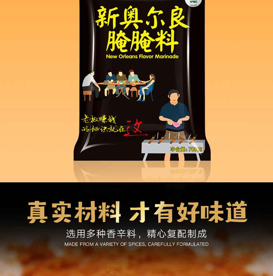 新奧爾良腌腌料