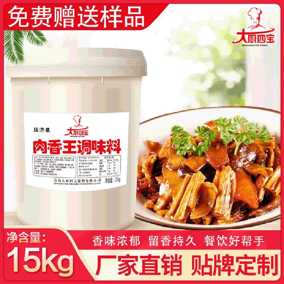 肉香王15kg-大廚四寶