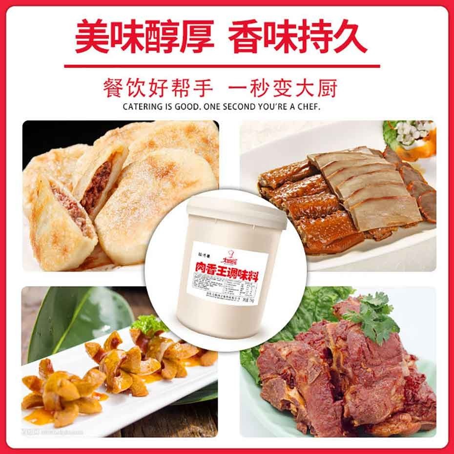 肉香王15kg-大廚四寶