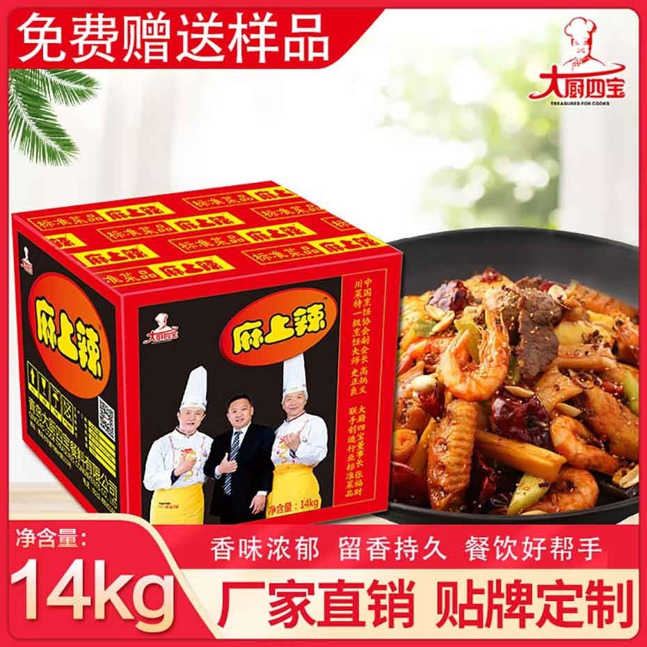 麻上辣麻辣香鍋-大廚四寶